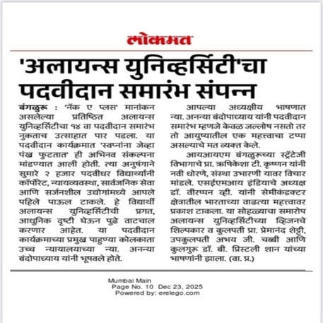 अलायन्स युनिव्हर्सिटी\'चा पदवीदान समारंभ संपन्न Publication: Lokmat – Mumbai Edition