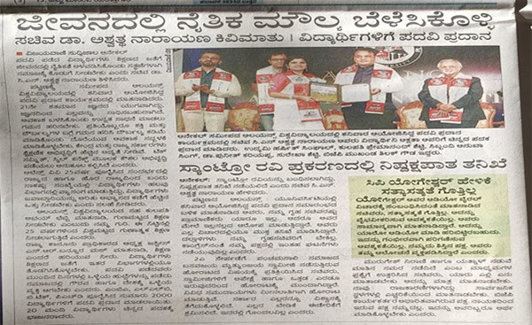 ಜೀವನದಲ್ಲಿ ನೈತಿಕ ಮೌಲ್ಯ ಬೆಳೆಸಿಕೊಳ್ಳಿ Publication: Vijayavani